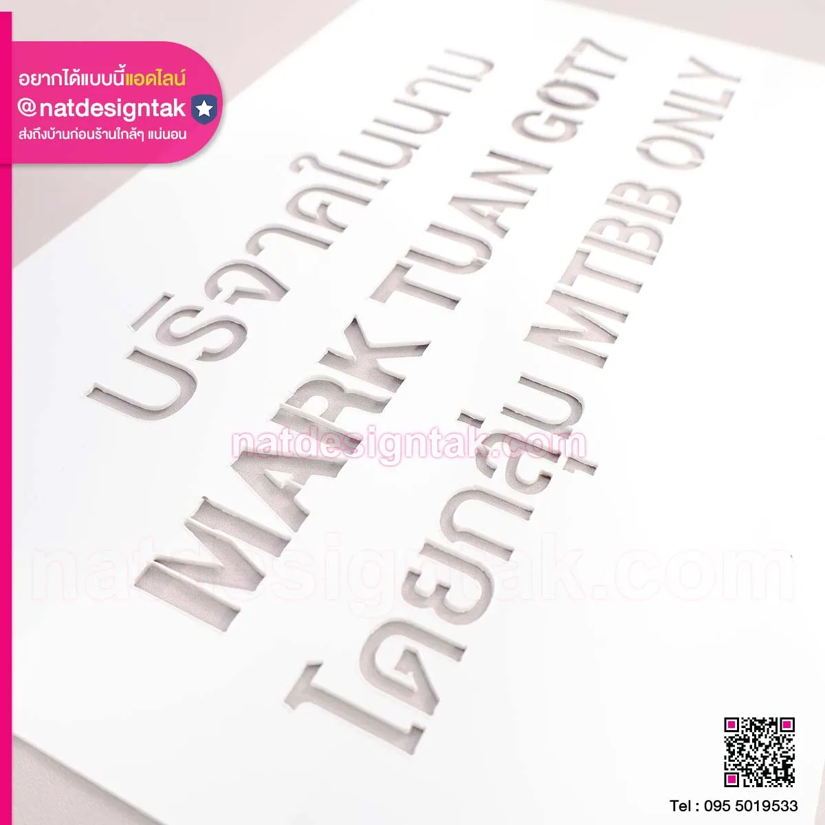 บล็อกพ่นสี บริจาคในนาม