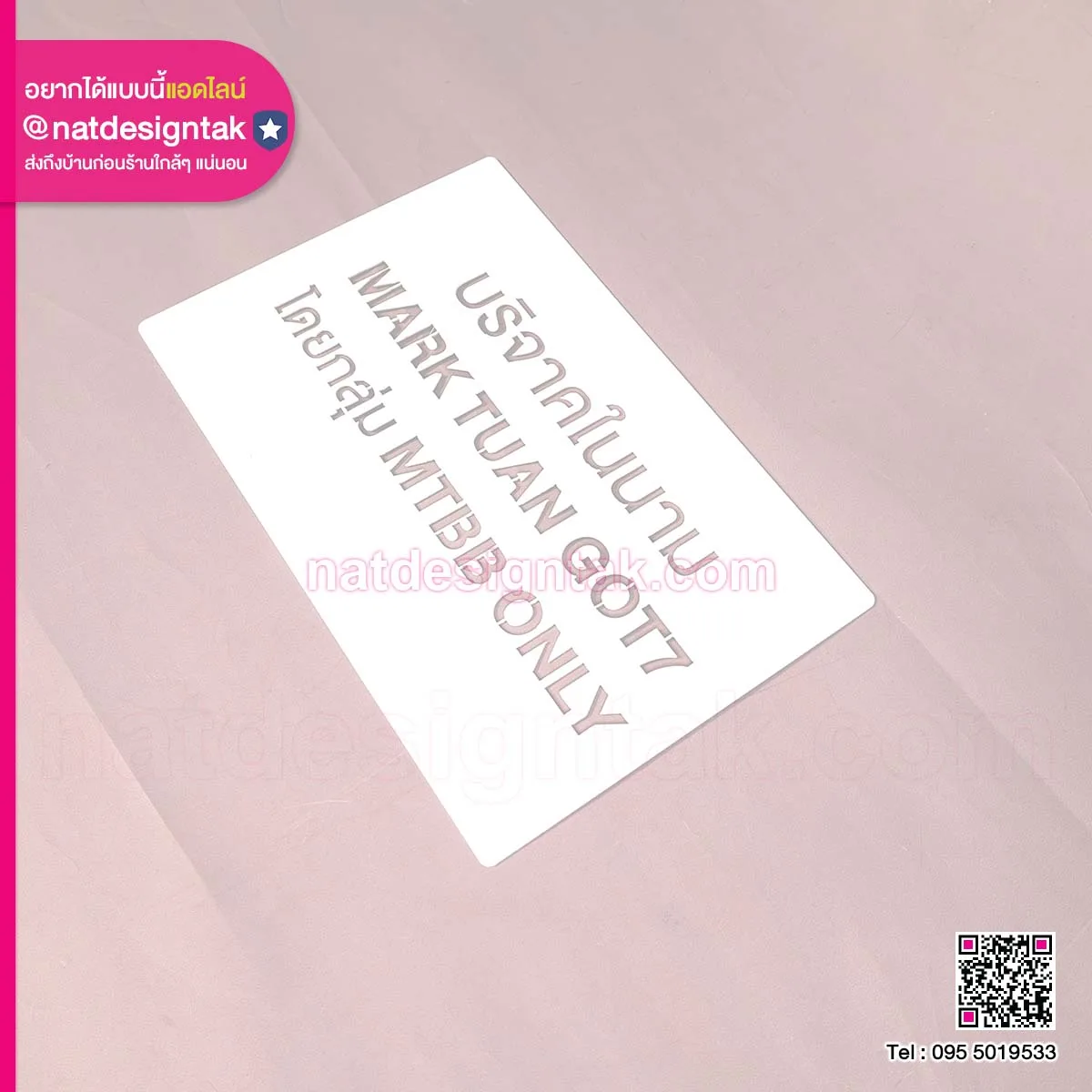 บล็อกพ่นสี 