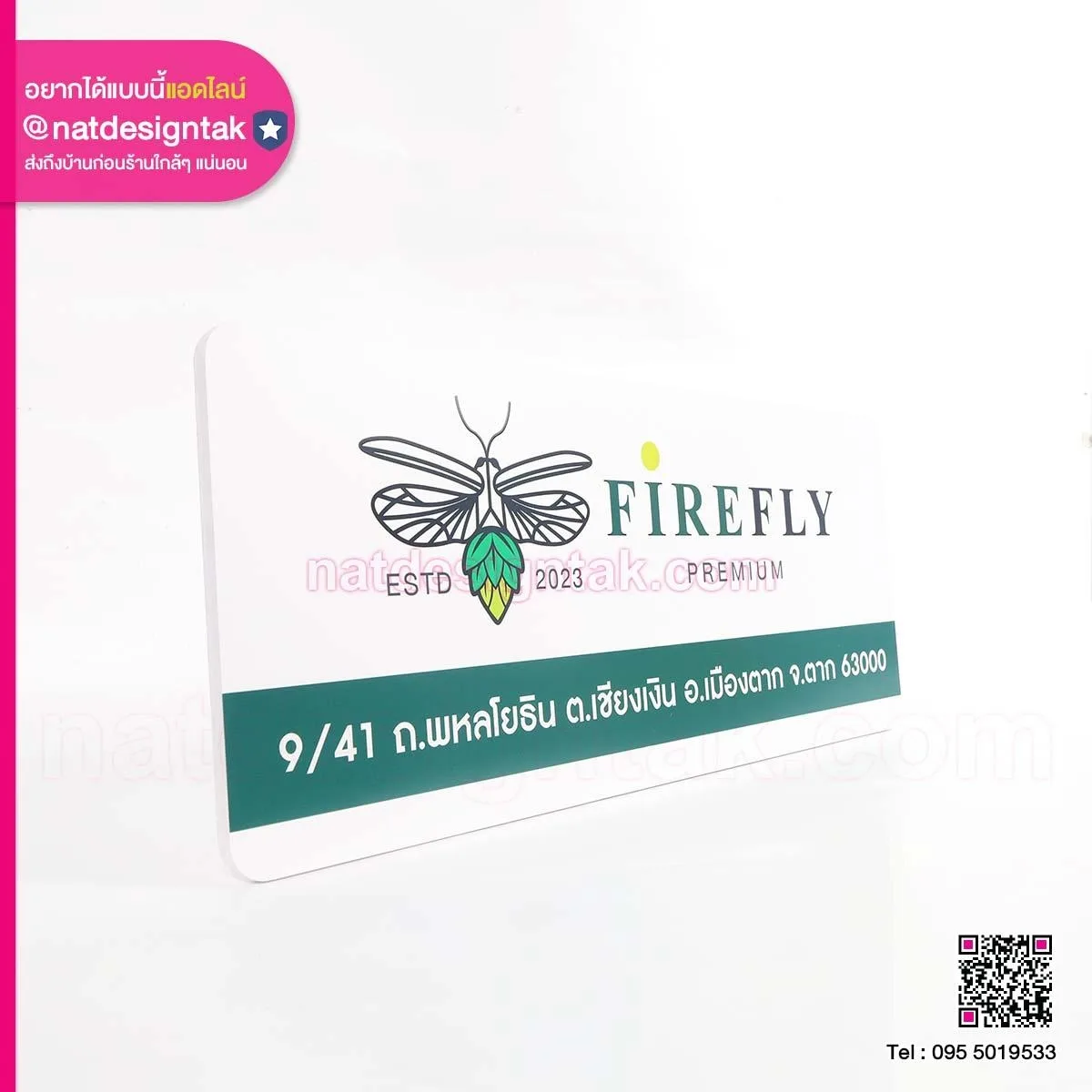 ป้ายชื่อบริษัท Firefly