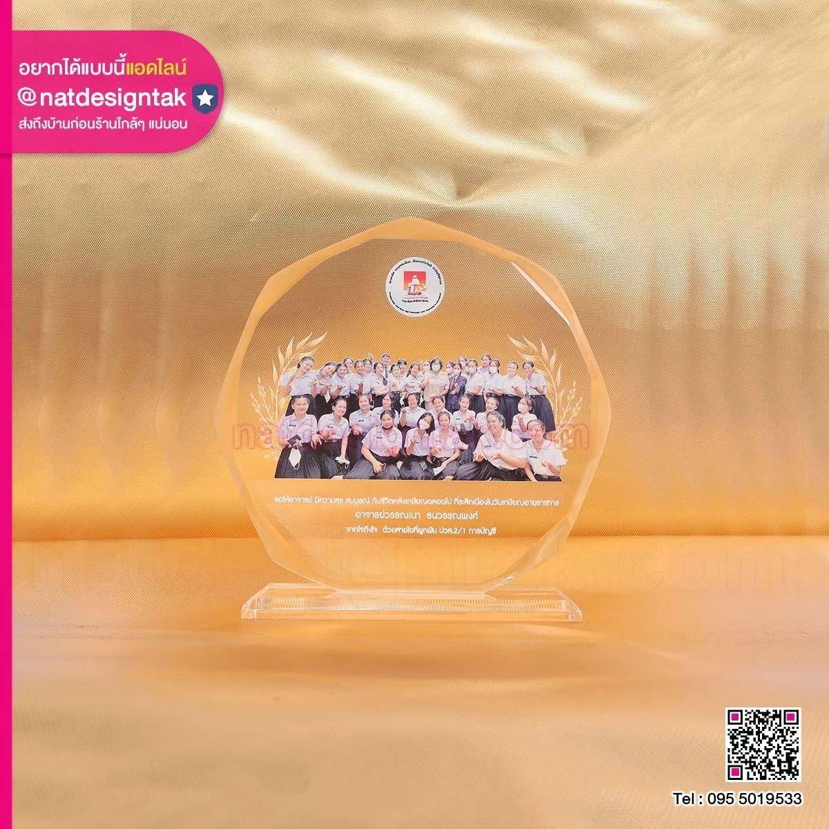 โล่ของที่ระลึก