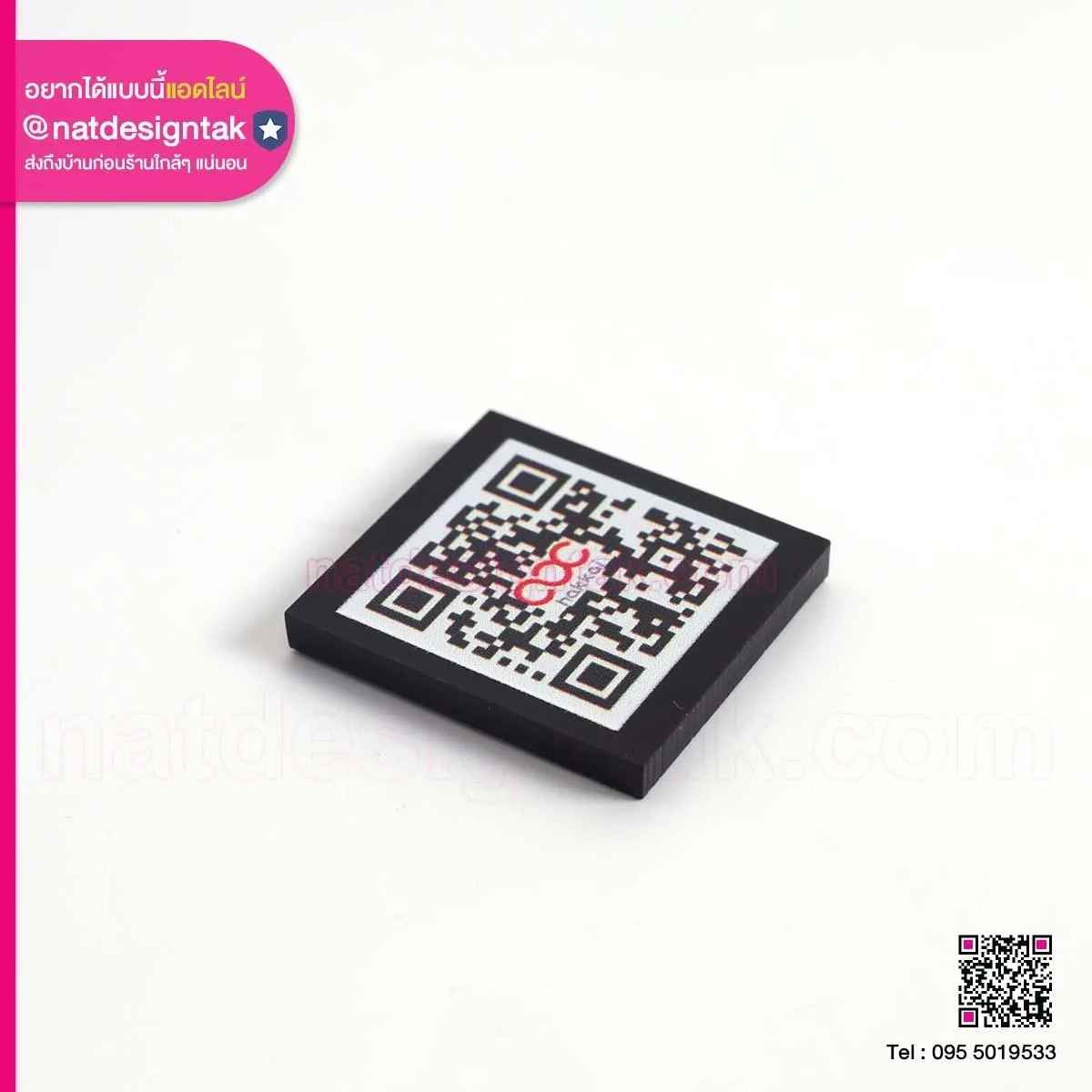 แผ่นอคริลิคพิมพ์คิวอาร์โค้ด