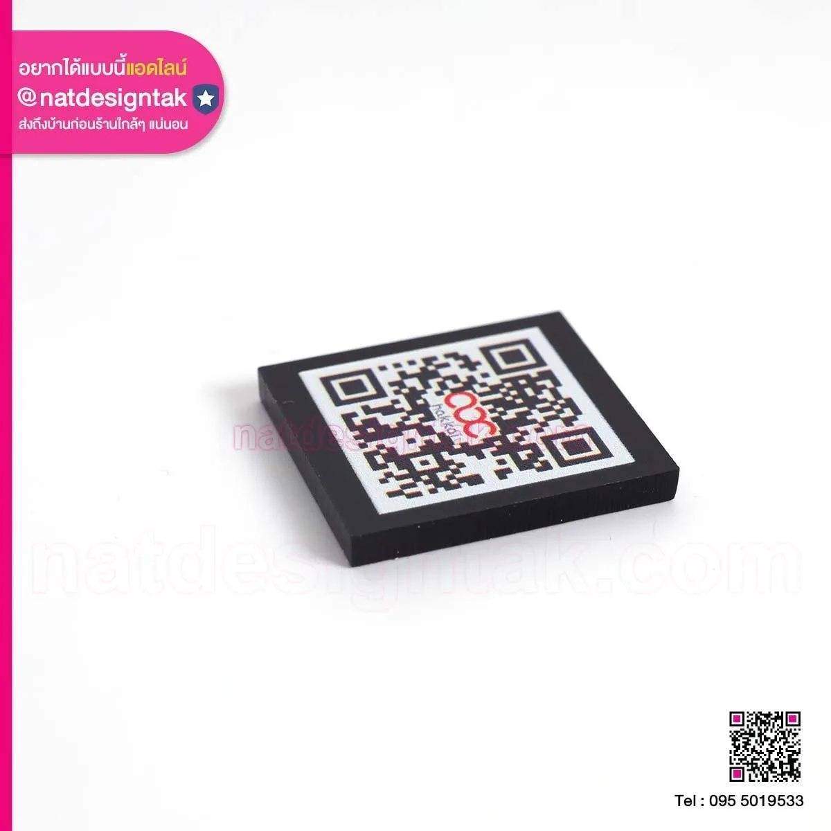 คิวอาร์โค้ดพิมพ์ยูวี