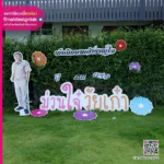 Foam Borad ตัวอักษรโฟมบอร์ด ม่วนใจ๋วัยเก๋า