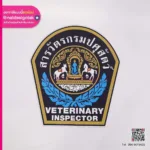 สารวัตรกรมปศุสัตว์