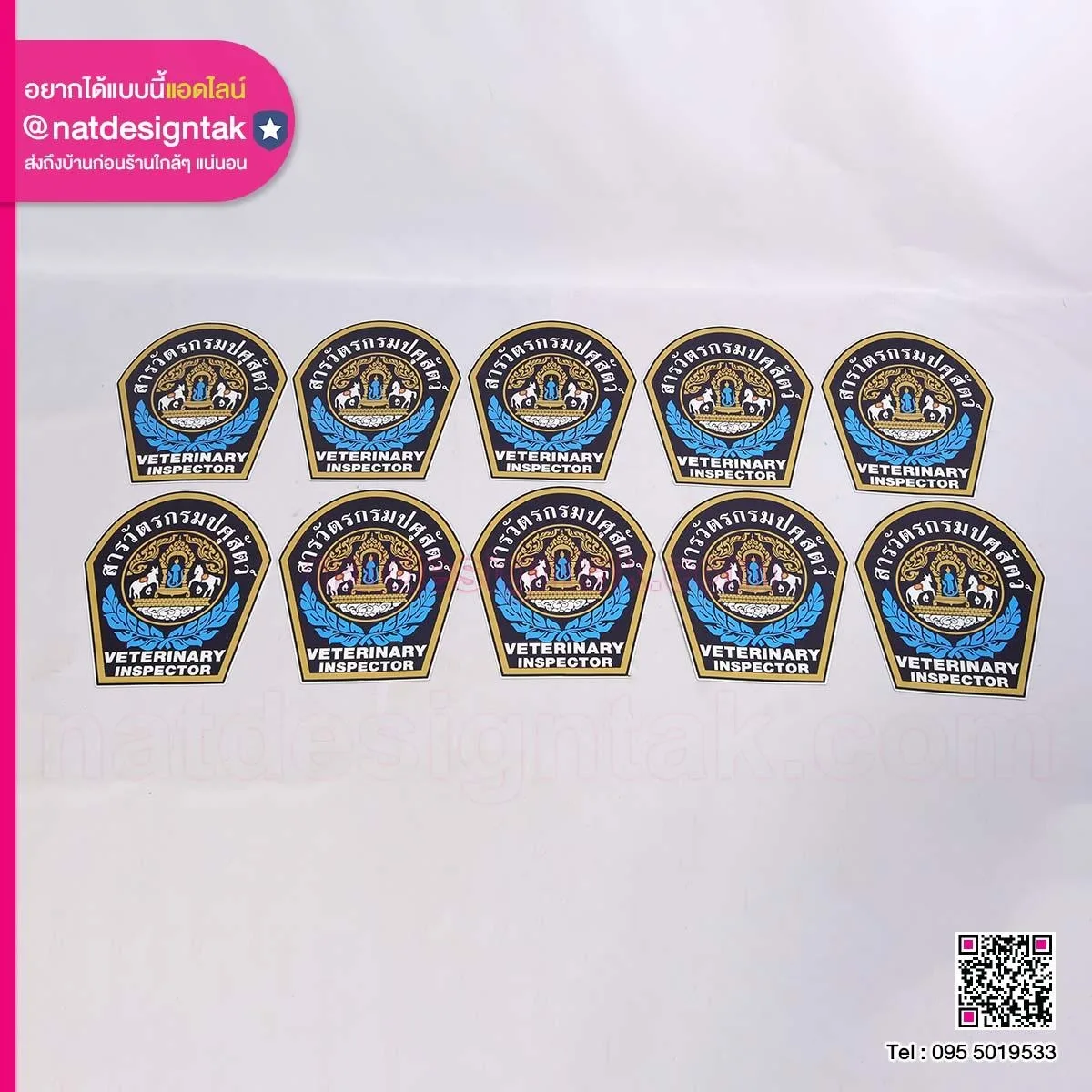 โลโก้สารวัตรกรมปศุสัตว์