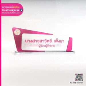 ป้ายชื่อตั้งโต๊ะสีชมพู