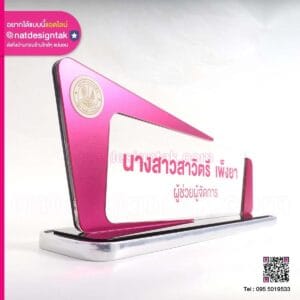 ป้ายชื่อตั้งโต๊ะ ธนาคารออมสิน