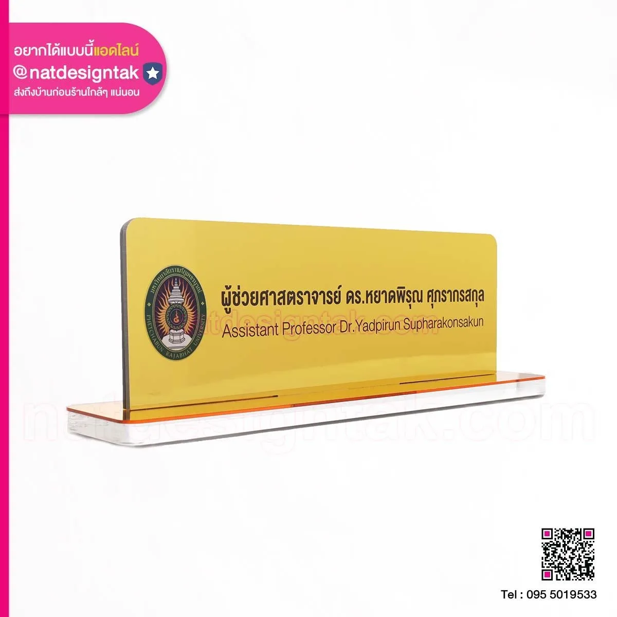 Name sign ป้ายชื่อตั้งดต๊ะ ผู้ข่วยศาสตราจารย์ 