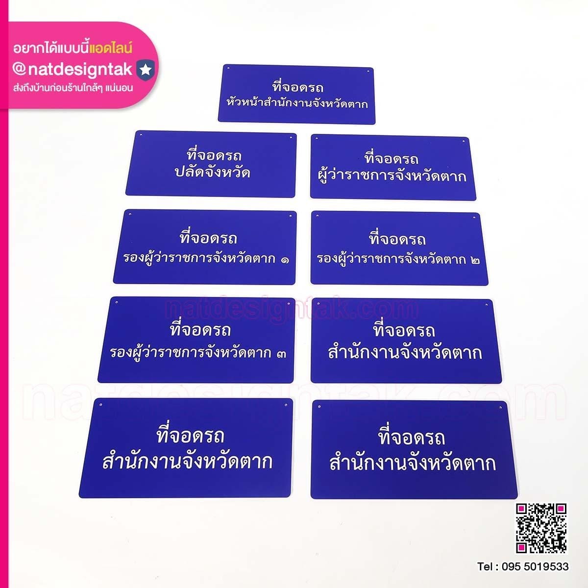 ป้ายแขวน ที่จอดดรถ