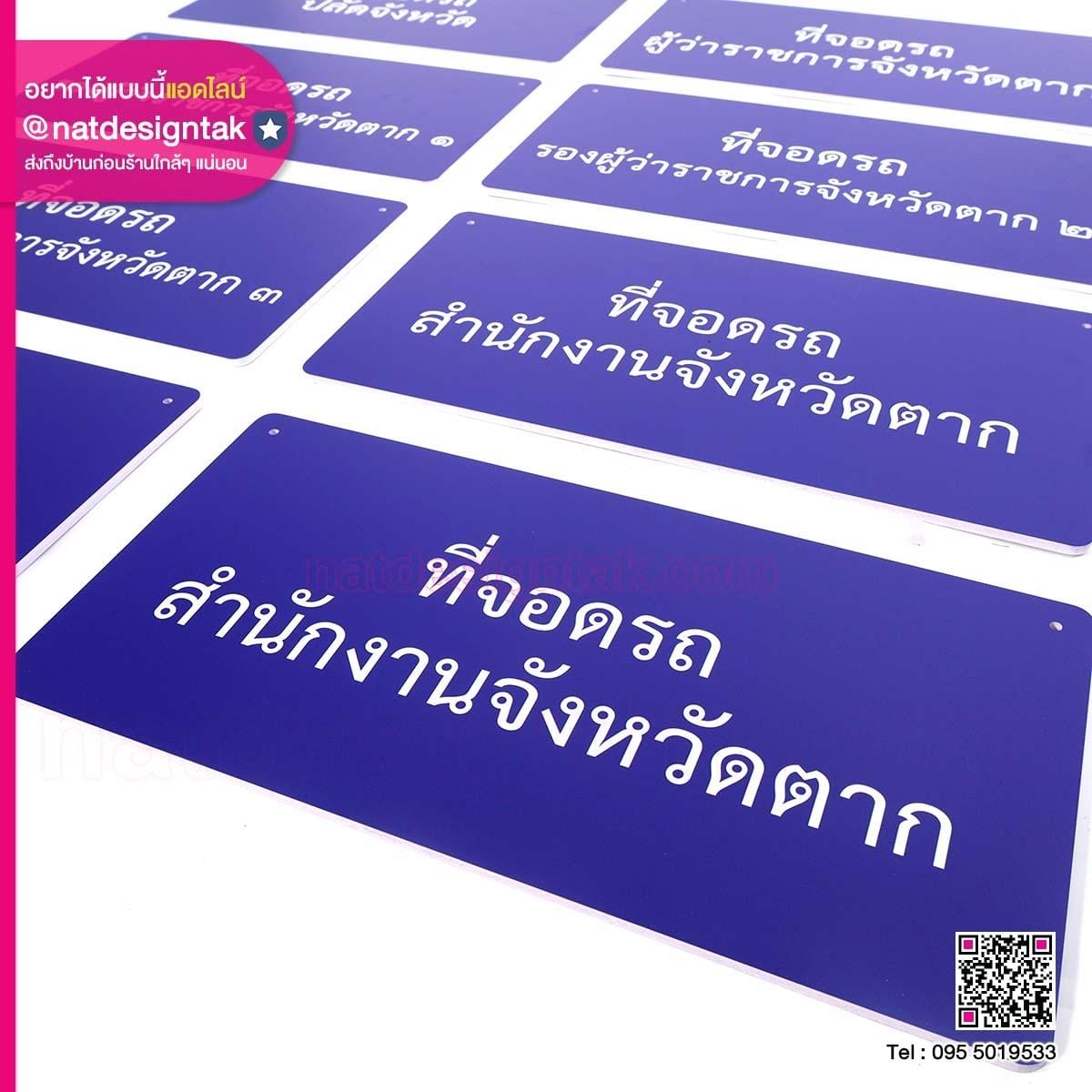 ป้ายที่จอดรถสำนักงาน