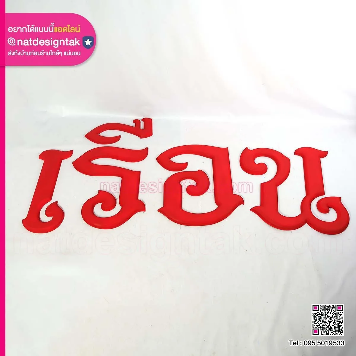 งานตัดตัวอักษร