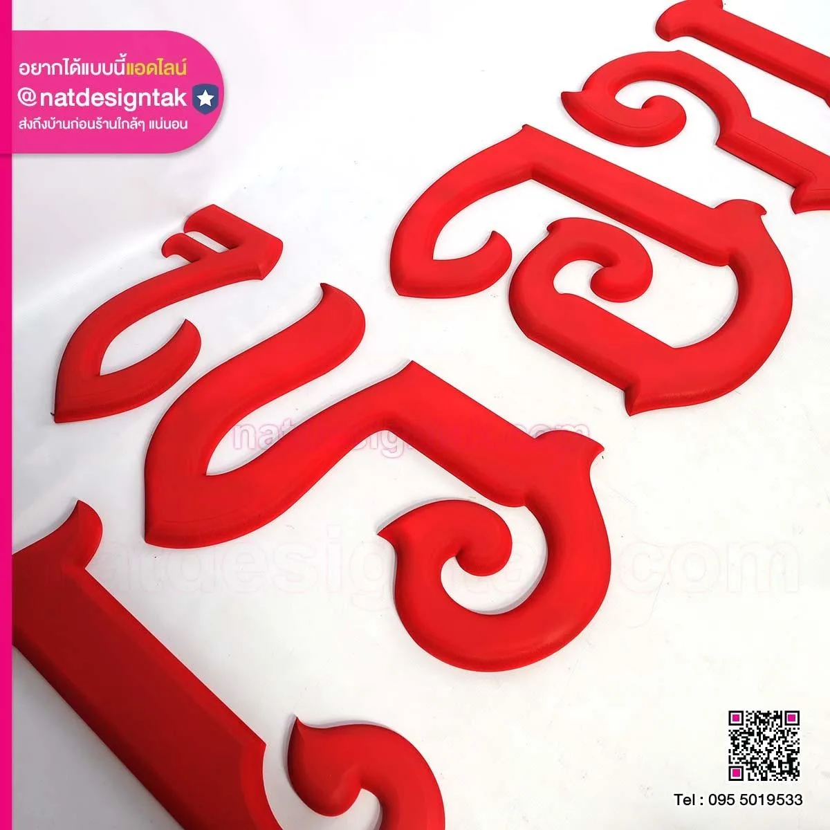 ตัวอักษรโรงพยาบาล