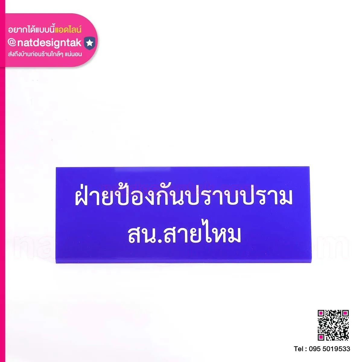ป้ายชื่อหน่วยงาน สถานีตำรวจ