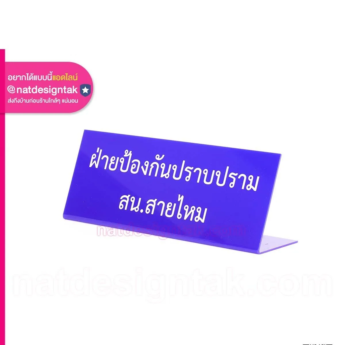 ป้ายสถานีตำรวจ อะคริลิคน้ำเงิน