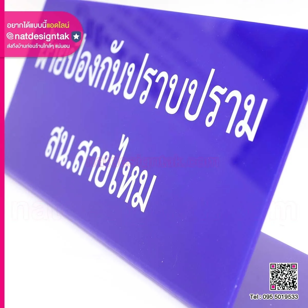 ป้ายชื่อหน่วยงาน สถานีตำรวจ