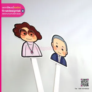 ป้ายพร็อพเกษียณอายุ แบบถือ