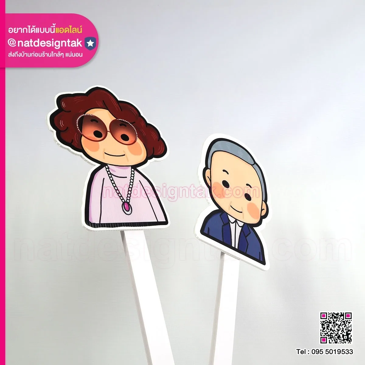 ป้ายพร็อพเกษียณอายุ แบบถือ