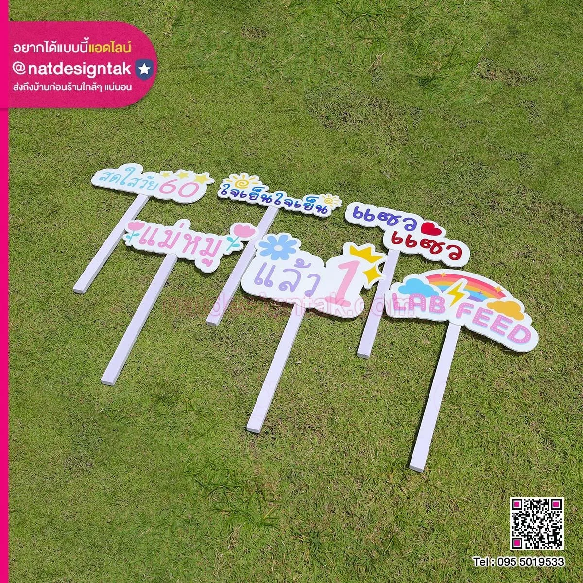 ป้ายพร็อพบอลลูนข้อความ