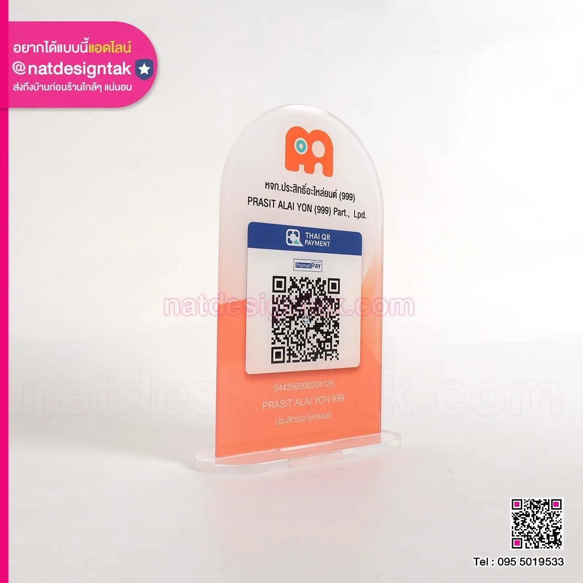 QR Code sign ป้ายคิวอาร์โค้ด สแกนจ่าย