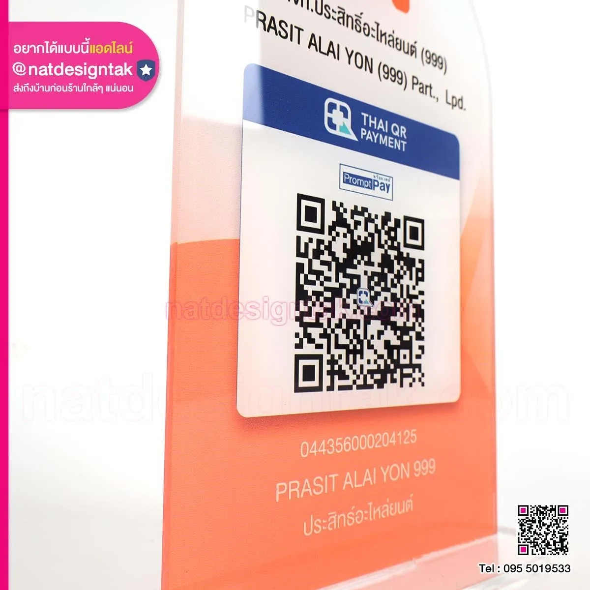 QR Code sign ป้ายคิวอาร์โค้ด สแกนจ่าย
