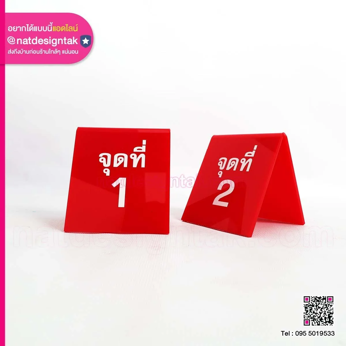 ป้ายบอกตำแหน่ง ตามลำดับ