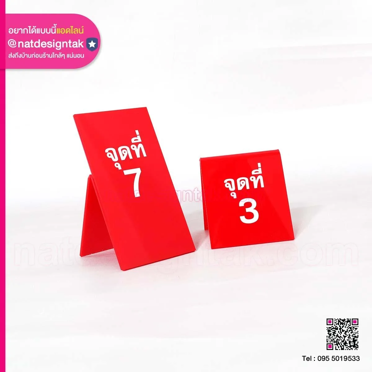 ป้ายบอกตำแหน่ง ตามลำดับ