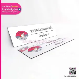 ป้ายชื่อห้องคอมโพสิต ติดผนัง