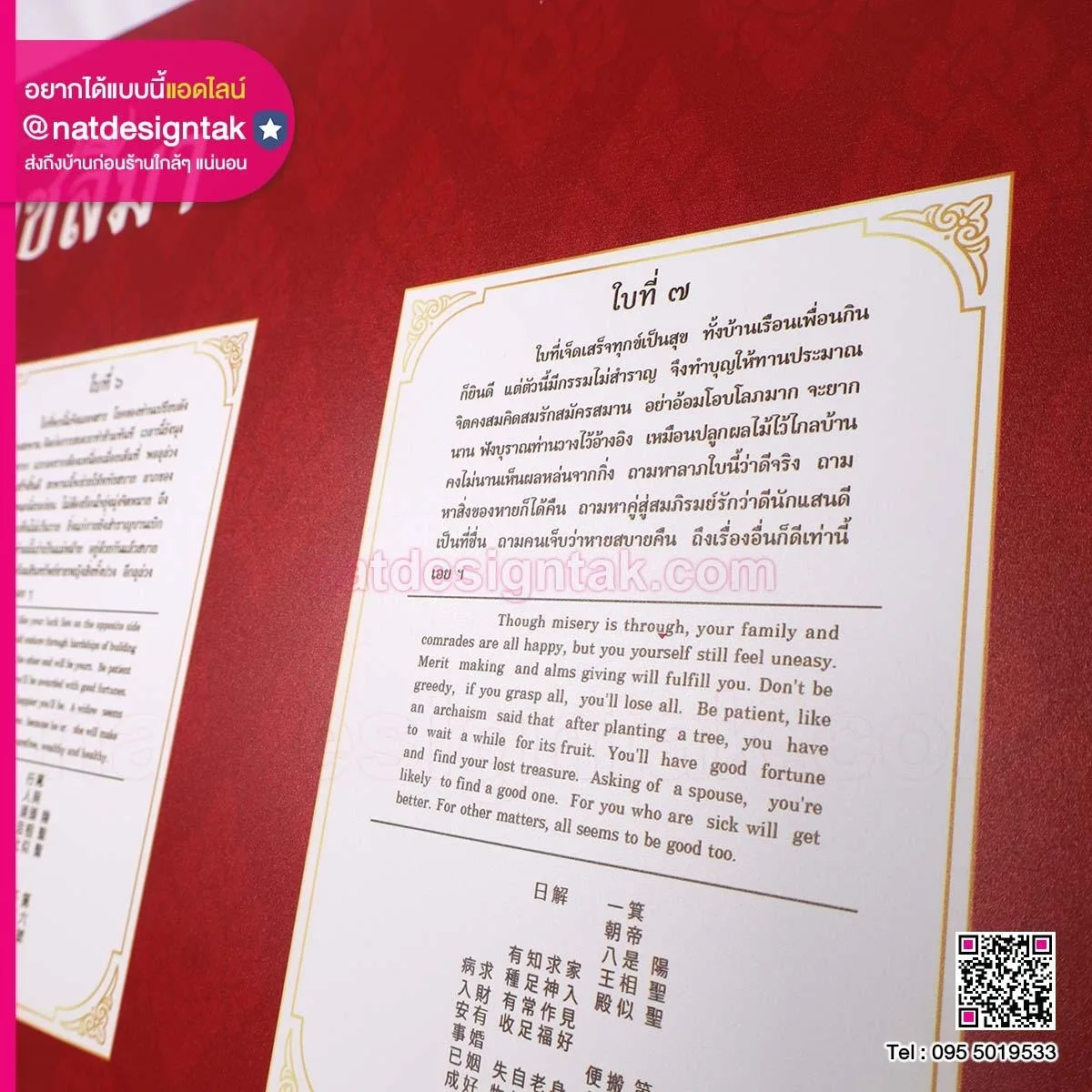 ป้ายเซียมซี วัดป่าเกาะแหลม