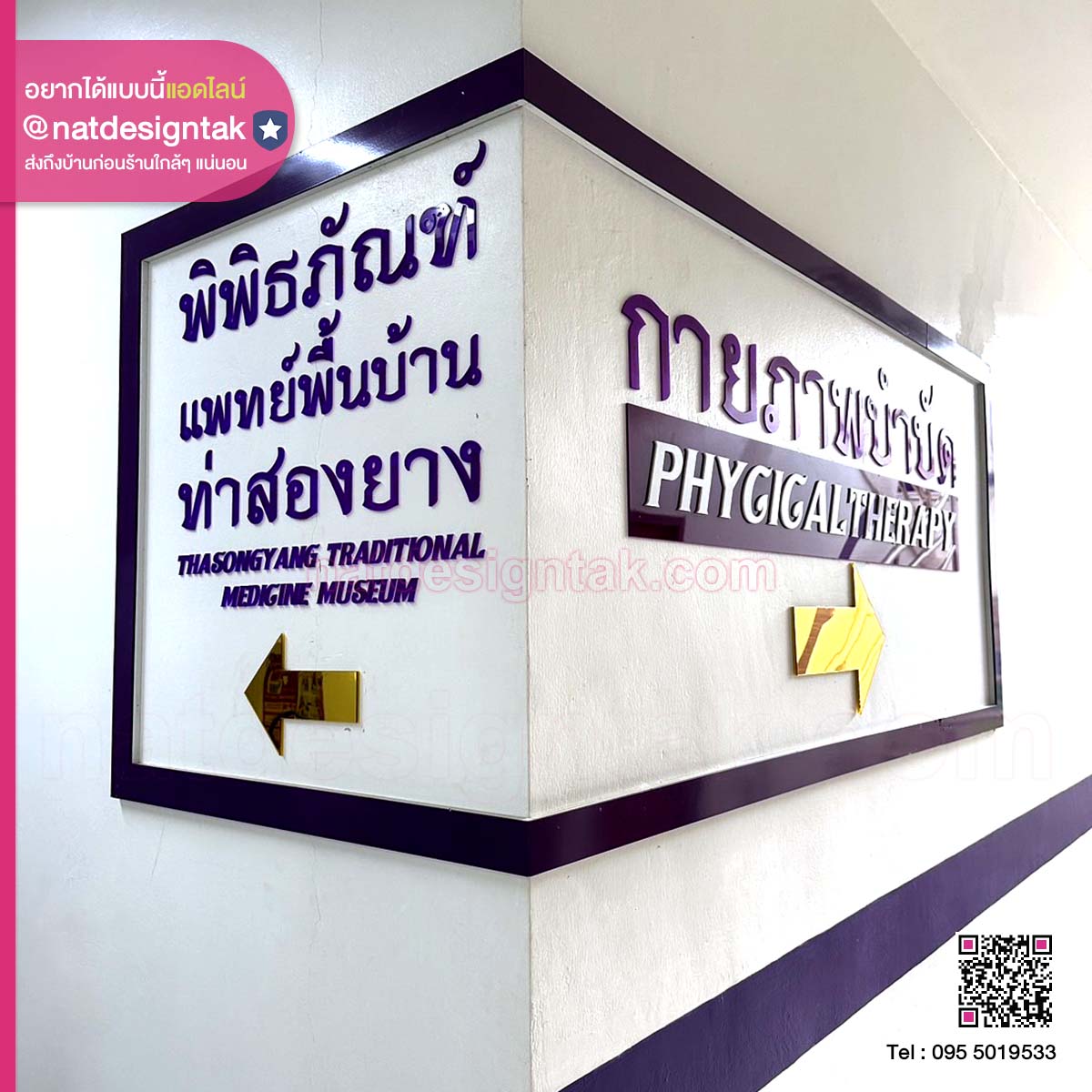 ป้ายบอกทางตัวอักษรติดผนัง
