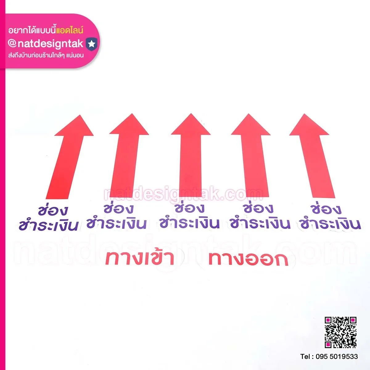 สติ๊กเกอร์บอกทาง