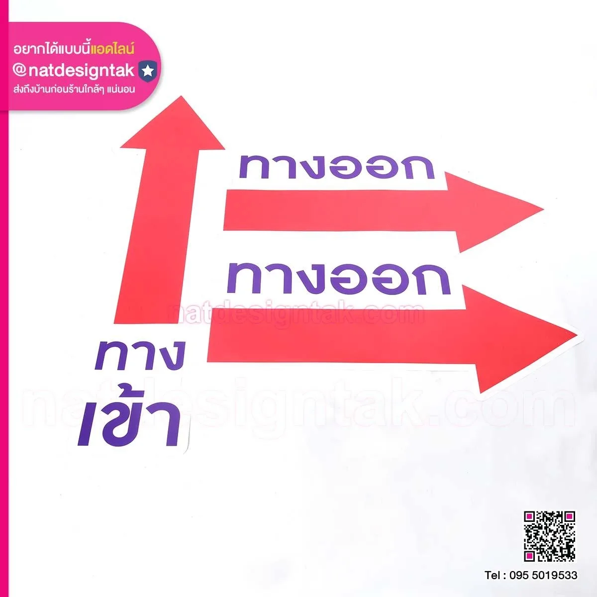 สติ๊กเกอร์บอกทาง