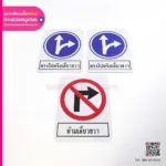 ป้ายจราจรสะท้อนแสง