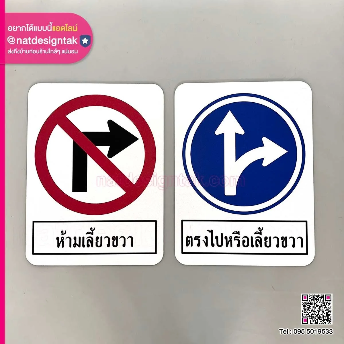 ป้ายจราจรสะท้อนแสง