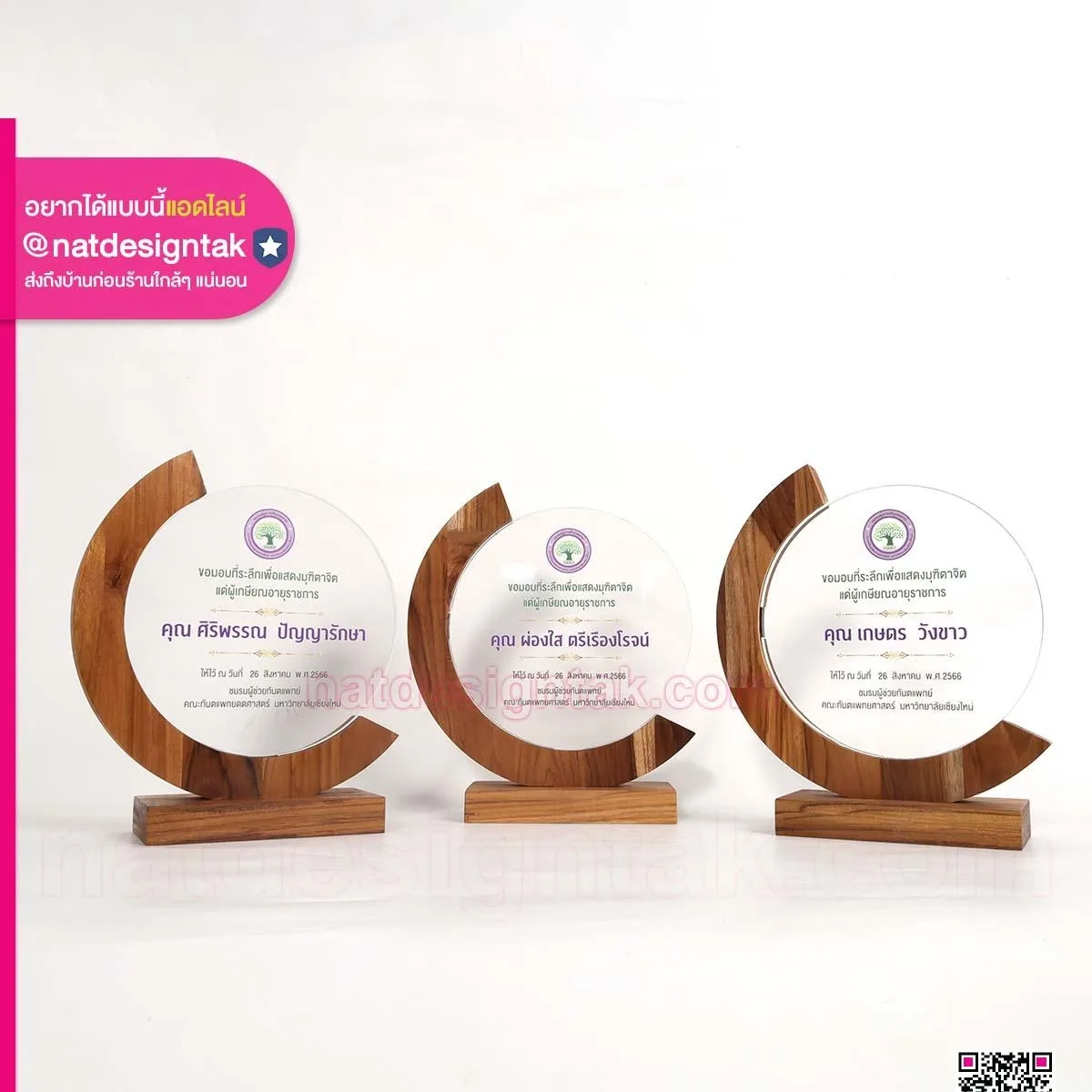 โล่รางวัลที่ระลึก