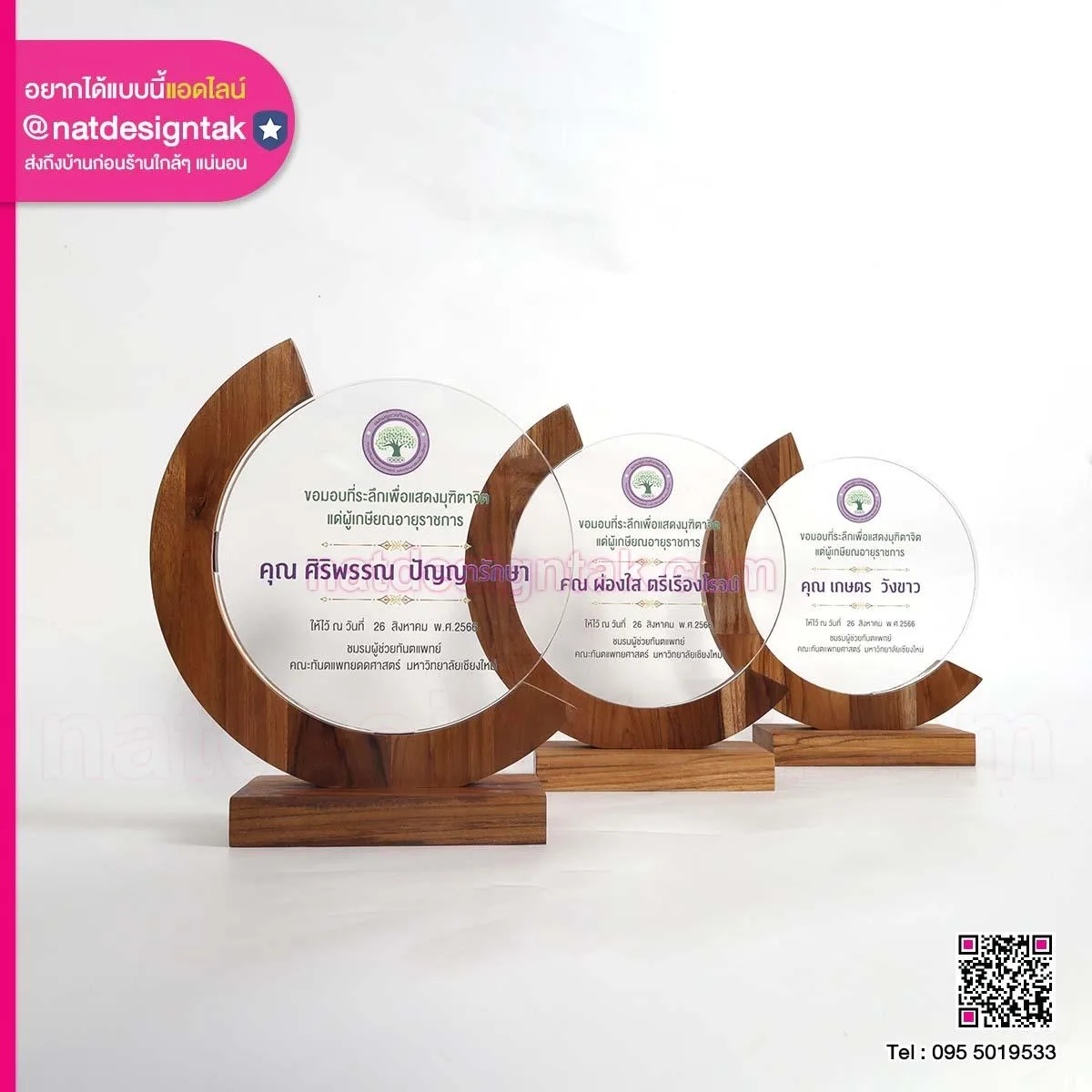 โล่รางวัล พระจันทร์เสี้ยว