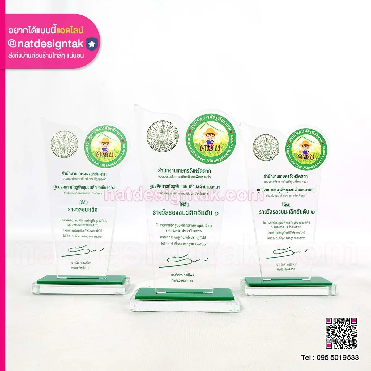 Trophy โล่รางวัลสำนักงานเกษตรจังหวัด