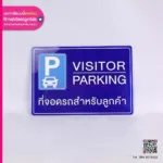 ที่จอดรถสำหรับลูกค้า