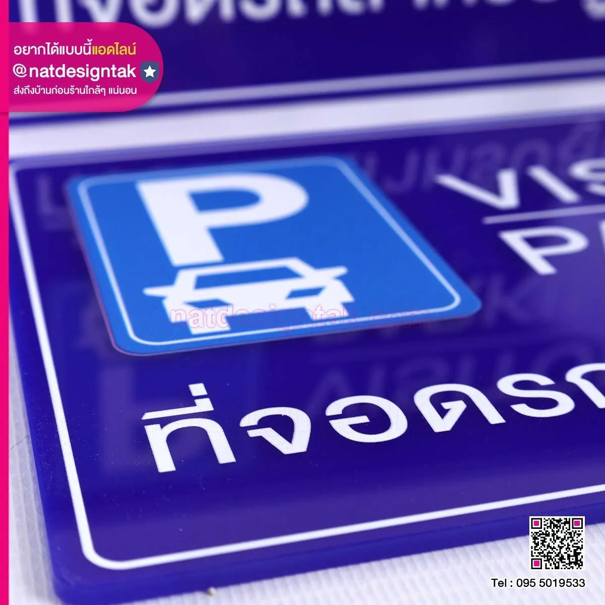 ที่จอดรถสำหรับลูกค้าหน้าร้าน