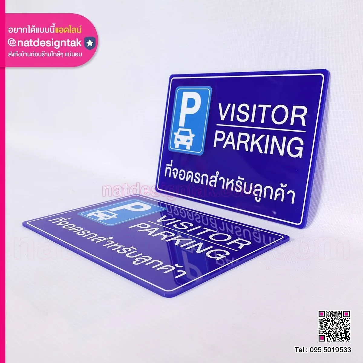 ที่จอดรถสำหรับลูกค้า