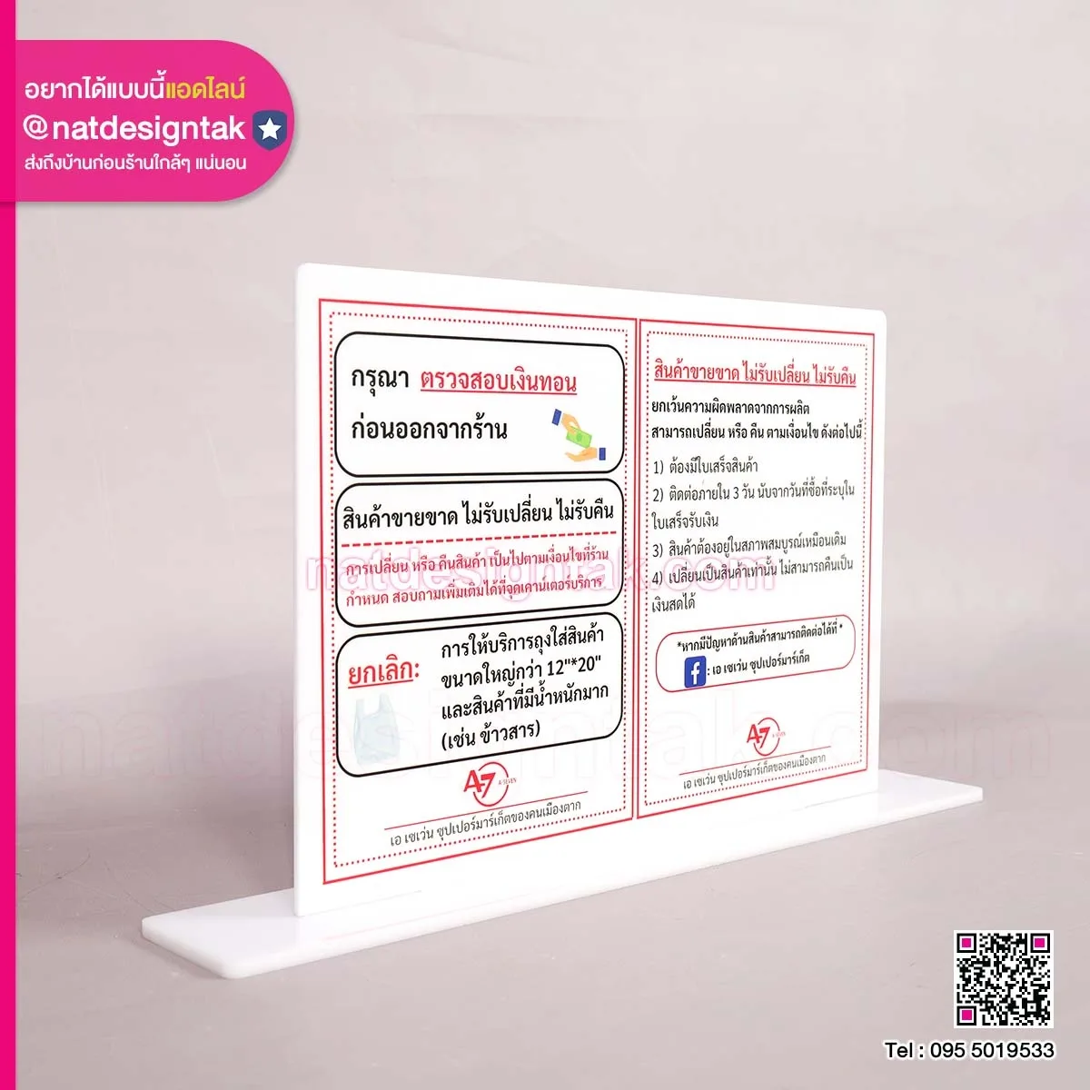 ป้ายเตือน หรือคำชี้แจง