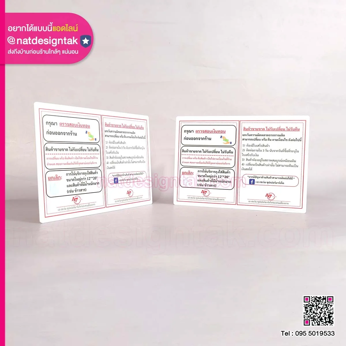 ป้ายคำเตือนตั้งโต๊ะ