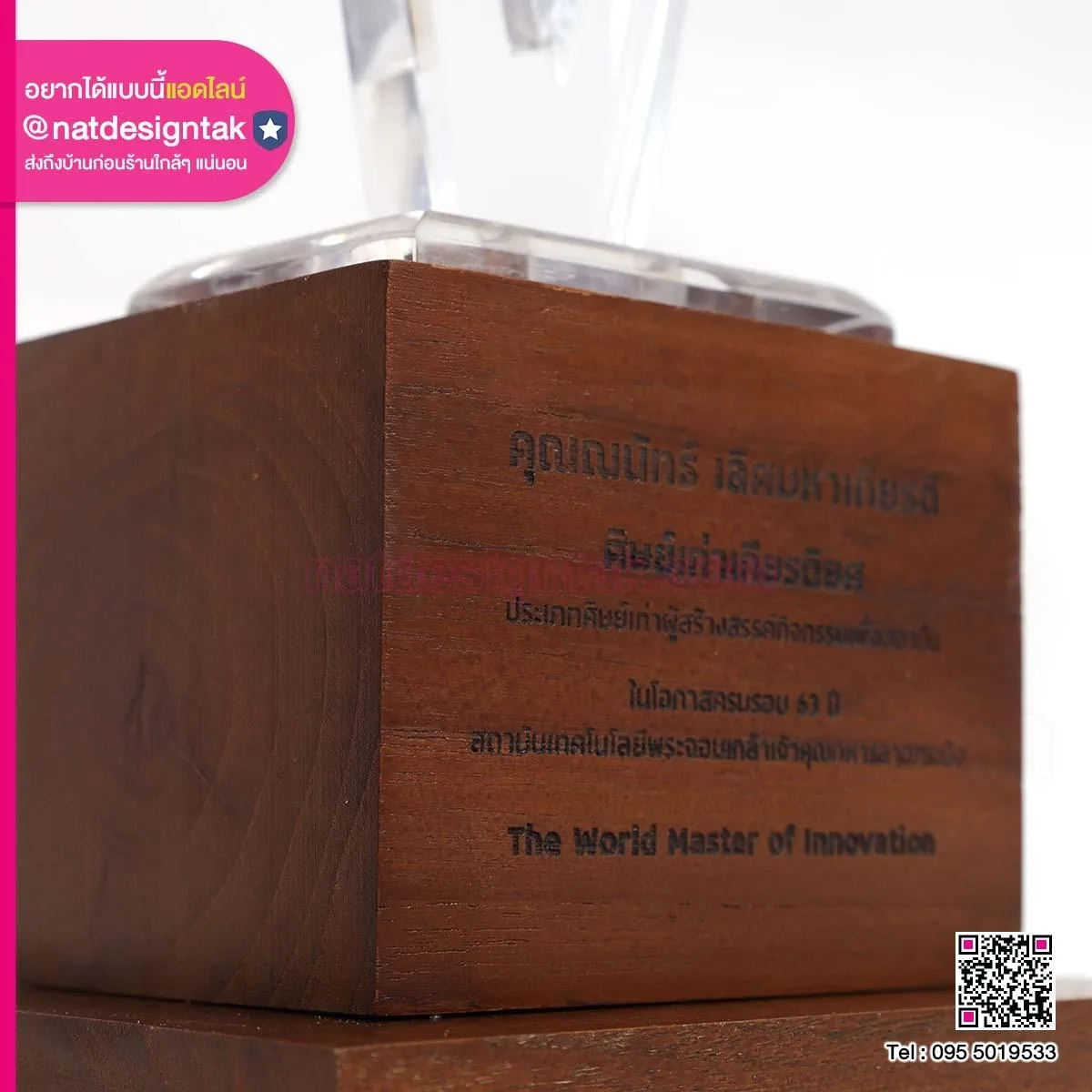 โล่รางวัลฐานไม้