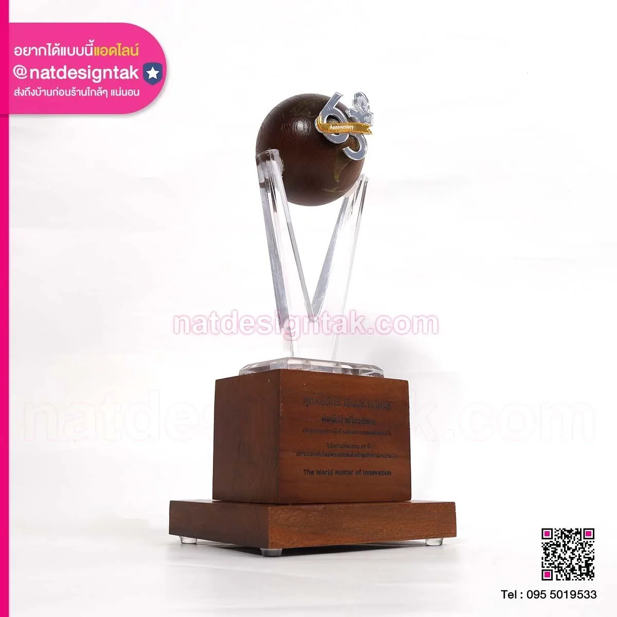 โล่รางวัลเกียรติยศ