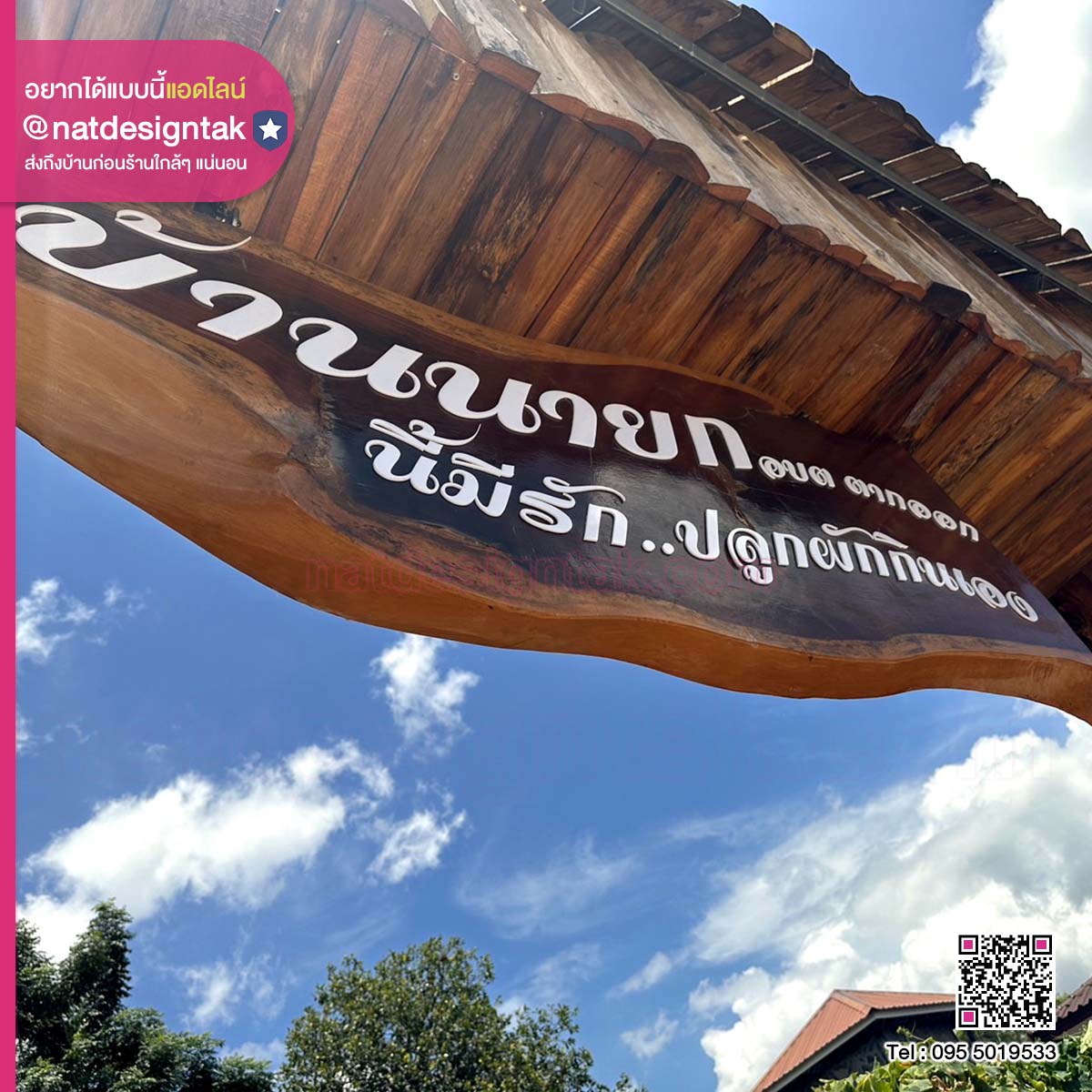 แผ่นไม้สักติดตัวอักษร