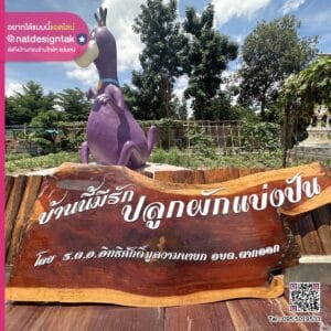 ป้ายไม้แผ่นใหญ่ ติดตัวอักษร