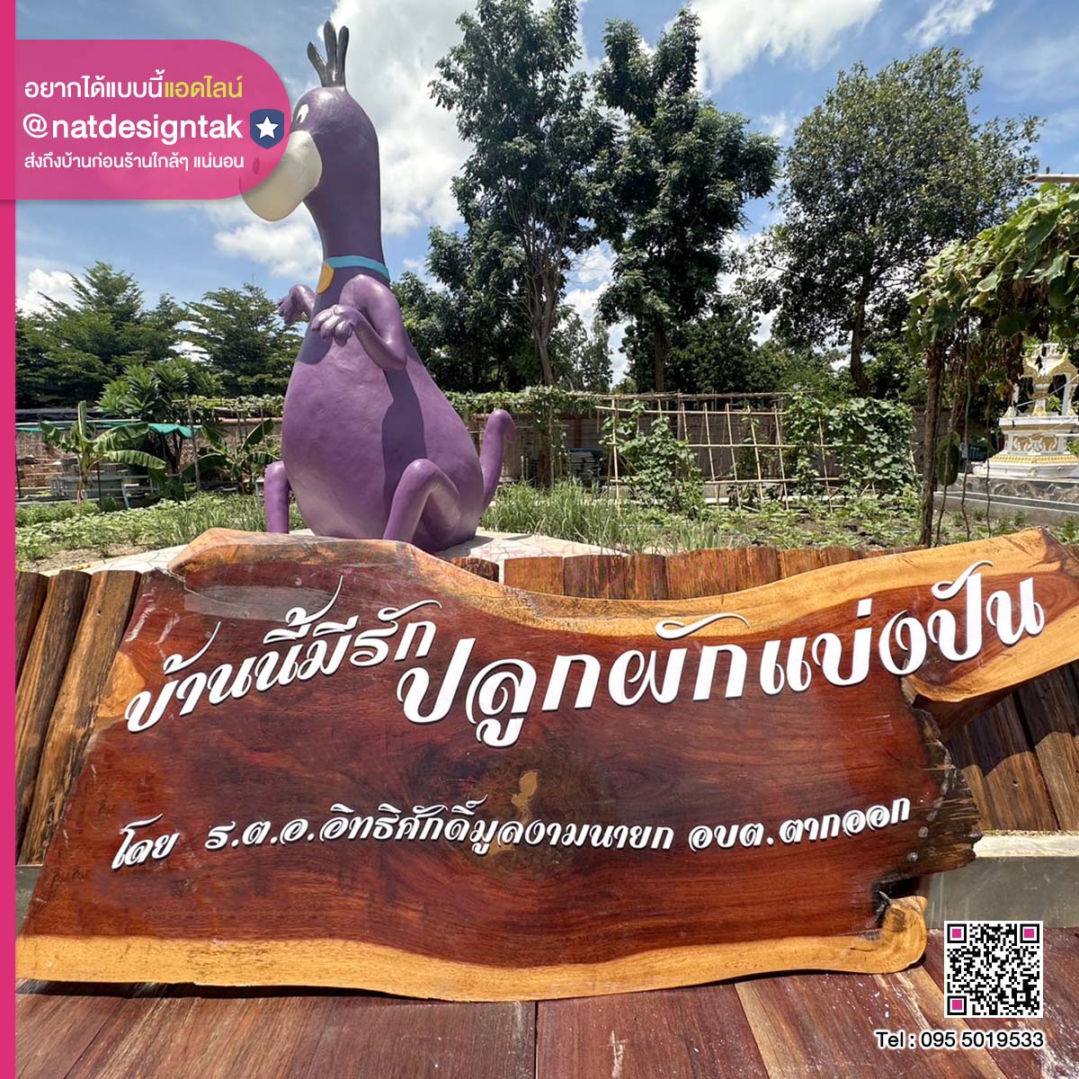 ป้ายไม้แผ่นใหญ่ ติดตัวอักษร