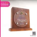 โล่รางวัล เกษียณอายุ กรมทรัพยากรน้ำบาดาล