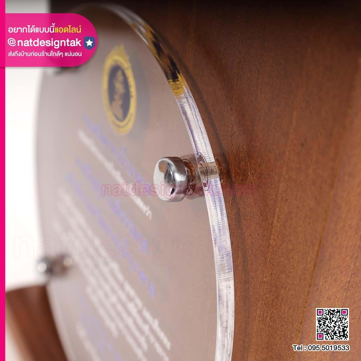 โล่รางวัล เกษียณอายุ กรมทรัพยากรน้ำบาดาล