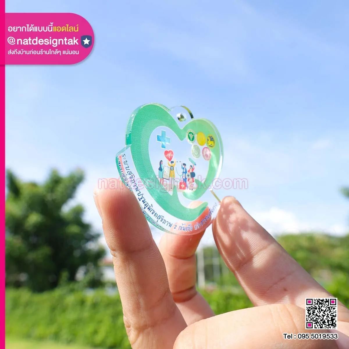 พวงกุญแจรูปหัวใจ