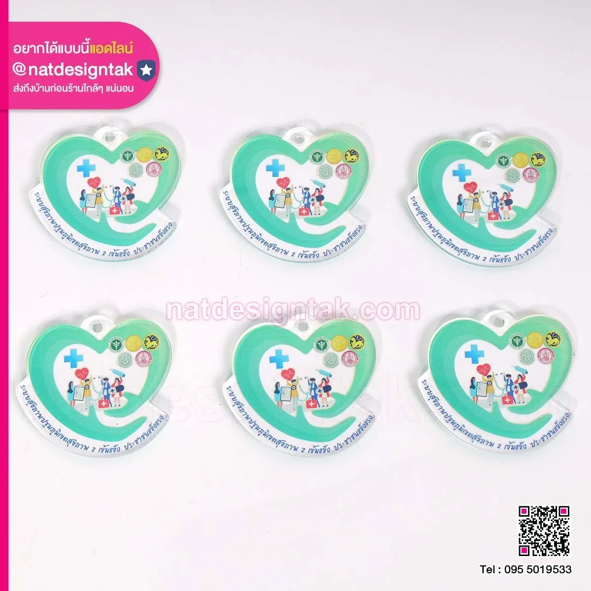 พวงกุญแจอะคริลิค